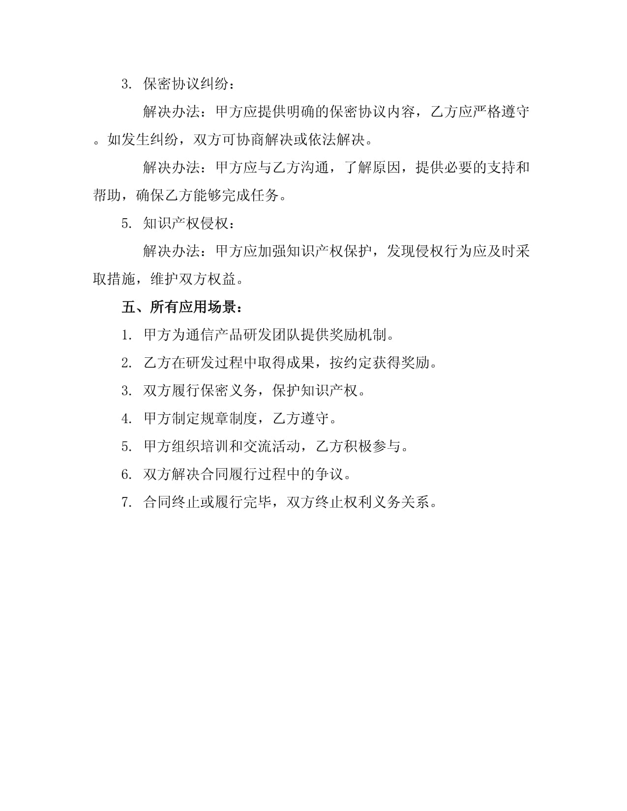 創(chuàng)新驅(qū)動，價(jià)值共享 構(gòu)建高效通信產(chǎn)品研發(fā)團(tuán)隊(duì)獎(jiǎng)勵(lì)機(jī)制